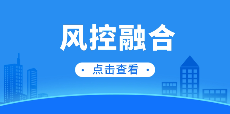 三标管理体系与风险管理、内部控制管理体系的融合！