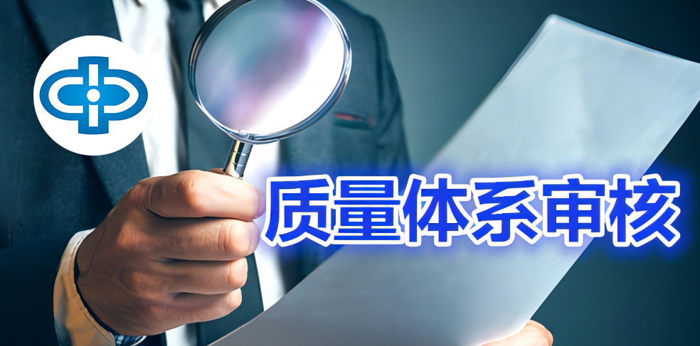 ISO9001质量管理体系审核的常见不符合项有哪些？